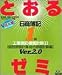 日商簿記1級とおるゼミ 工業簿記・原価計算〈1〉Ver.2.0―個別原価計算・総合原価計算編