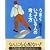 うまくいっている人の考え方