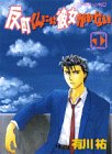 反町くんには彼女がいない (アフタヌーンKC)