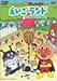 ꂢ!Ap} h 4 ݂ȃKo^ [DVD]