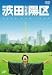 波田NEW陽区 ! ~アメリカからオファー来ちゃいました斬り~ [DVD]