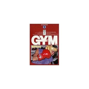 Gym 1 �v���e�X�g (�r�b�O�R�~�b�N�X)