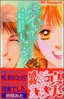 歩いていこう。―車いすの女の子の結婚・出産物語