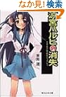 涼宮ハルヒの消失