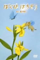 �t�˖��u�ڂ��� �͂������v [DVD]