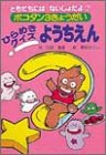 ポコタン3きょうだい ひらめきクイズようちえん (ともだちにはないしょだよ)