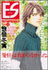 ES(Eternal Sabbath) Vol.4 (モーニングKC)