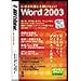 いまさら誰にも聞けない Word 2003