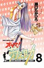 オヤマ菊之助 8 (8) (少年チャンピオン・コミックス)