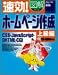 速効!図解ホームページ作成 上級編 (速効!図解シリーズ)