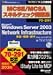 MCSE/MCSAスキルチェック問題集 70-291 Microsoft Windows Server 2003Network Infrastructure 実装・管理・保守iStudy Lite for MCP付 マイクロソフト公式解説書
