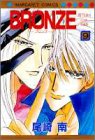 BRONZE 9�\ZETSUAIsince1989 (9) (�}�[�K���b�g�R�~�b�N�X)