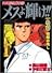外科医当麻鉄彦メスよ輝け!! (Karte 3) (ヤングジャンプ・コミックスセレクション)