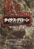 タイタス・グローン―ゴーメンガースト三部作 1 (創元推理文庫 (534‐1))