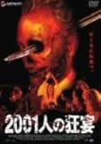 2001人の狂宴