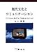 現代文化とコミュニケーション―Culture・media・communication