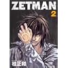 ZETMAN 2 (�����O�W�����v�R�~�b�N�X)