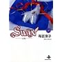 Swan�\���� (2) (�H�c����)