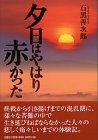夕日はやはり赤かった