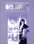 償却奉行 21 LANPACK BroadBand Edition for Windows 10ライセンス