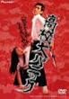 ���Z��p�j�b�N [DVD]