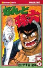 なんと孫六（24） (講談社コミックス月刊マガジン)の画像