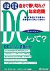 ���Z���i�v�� �����ŏ��؂�!!�N����@ DC�v�����i�[�EDC�A�h�o�C�U�[���i�K�C�h