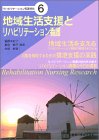 地域生活支援とリハビリテーション看護の商品情報を見る
