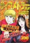 ��������ȥ顼EIJI 11 (�ץ���ʥ��ߥå���)