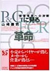 P&Gに見るECR革命―経営改革への決断