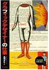 グラフィックデザイナーの仕事