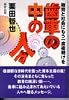 歯車の中の人々―教育と社会にもう一度夜明けを