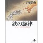 �S�̐����\The best 3 stories by Osamu Tezuka (�H�c����)