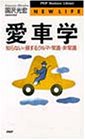 ���ֳء��Τ�ʤ���»���륯��ޤξＱ����Ｑ (PHP�ӥ��ͥ��饤�֥�꡼ 282)