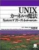 UNIXカーネルの魔法―System Vリリース4のアーキテクチャ