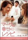 マーサの幸せレシピ
