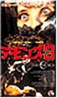 �f�����Y3 [DVD]