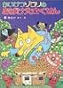 かいけつゾロリのおばけ大さくせん (ポプラ社の新・小さな童話)