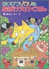 かいけつゾロリのおばけ大さくせん (ポプラ社の新・小さな童話)