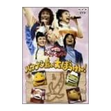 NHKおかあさんといっしょ ファミリーコンサート バナナン島の大ぼうけん! [DVD]