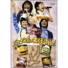 NHK����������Ƃ������� �t�@�~���[�R���T�[�g �o�i�i�����̑�ڂ�����! [DVD]