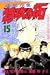 疾風(かぜ)伝説特攻(ぶっこみ)の拓 (15) (講談社コミックス―Shonen magazine comics (2092巻))