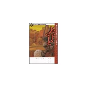 ���b�h�E�}�[�Y�q���r (�n��SF����)