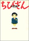 ちびさん (Feelコミックス)