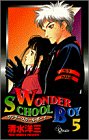 Wonder School Boy 5 (少年サンデーコミックス)