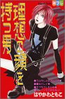 理想の顔を持つ男 (講談社コミックスフレンド B)