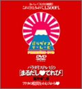 �ѥ�������ƥ�ӤΡ֤ޤ�����Ƥ�ӡ��׻������� [DVD]