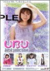 UBU�٥��ȥ��쥯����� [DVD]