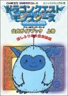 ドラゴンクエストモンスターズ テリーのワンダーランド 公式ガイドブック〈上巻〉ほしふりの大会突破編 (エニックスミニ百科)