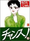 チャンス(2)
